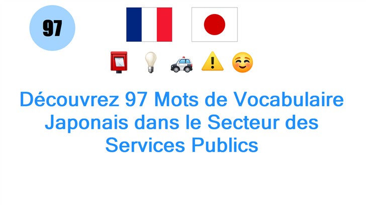 Découvrez 97 Mots de Vocabulaire Japonais dans le Secteur des Services Publics